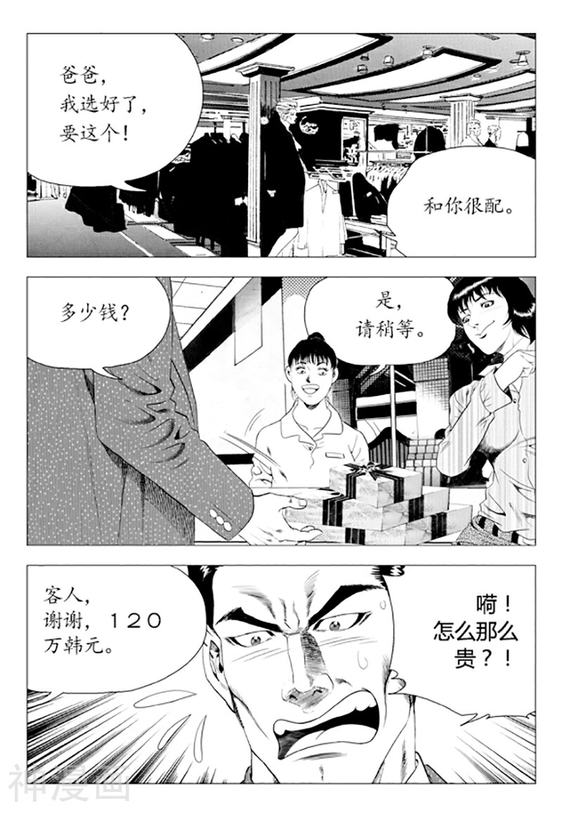 无角基因韩漫全集-第83话无删减无遮挡章节图片 