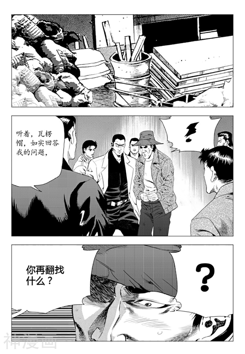 无角基因韩漫全集-第84话无删减无遮挡章节图片 