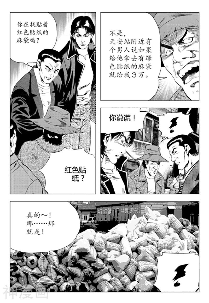 无角基因韩漫全集-第84话无删减无遮挡章节图片 