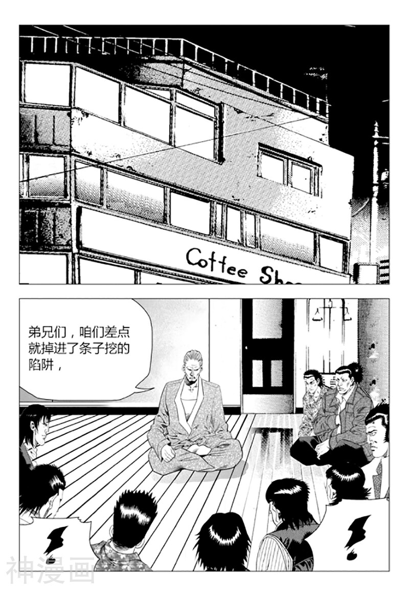 无角基因韩漫全集-第84话无删减无遮挡章节图片 