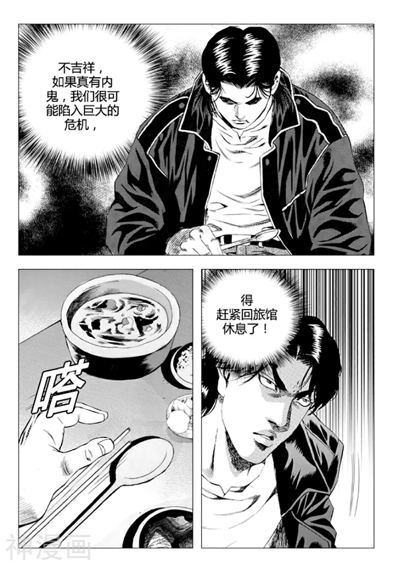 无角基因韩漫全集-第84话无删减无遮挡章节图片 