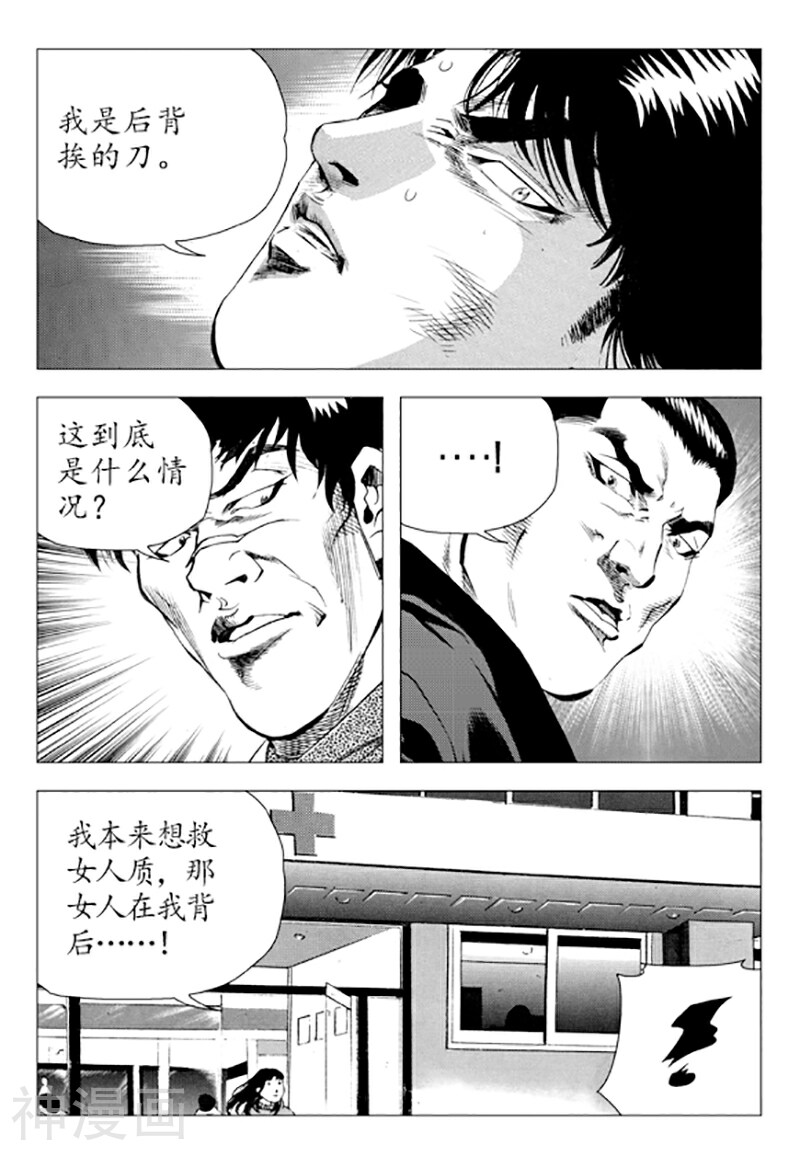 无角基因韩漫全集-第85话无删减无遮挡章节图片 