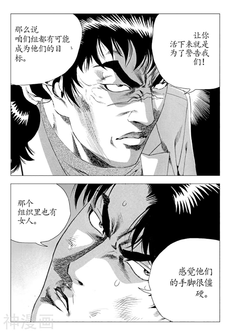 无角基因韩漫全集-第85话无删减无遮挡章节图片 