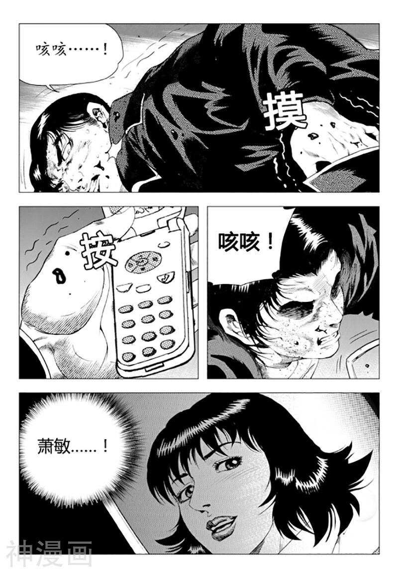 无角基因韩漫全集-第85话无删减无遮挡章节图片 