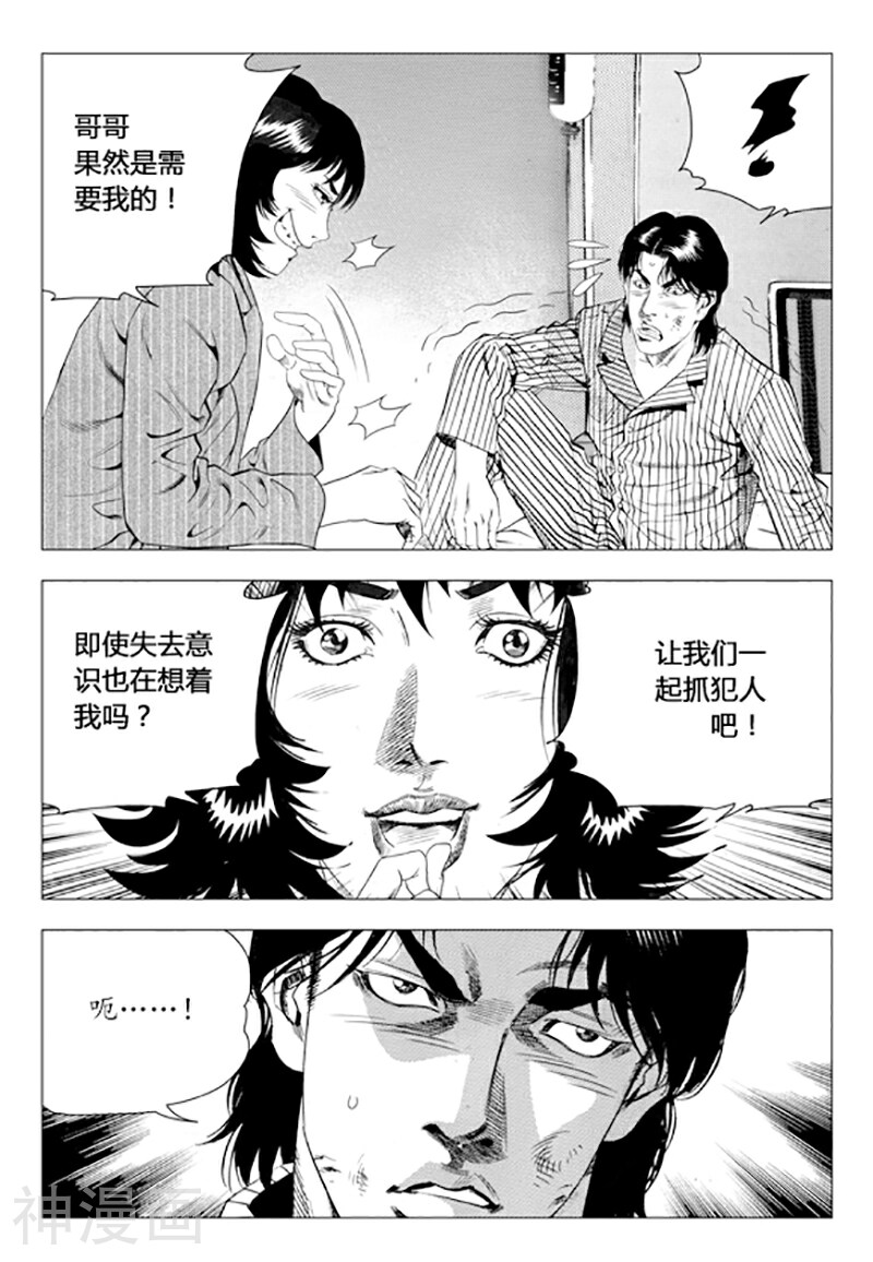 无角基因韩漫全集-第85话无删减无遮挡章节图片 