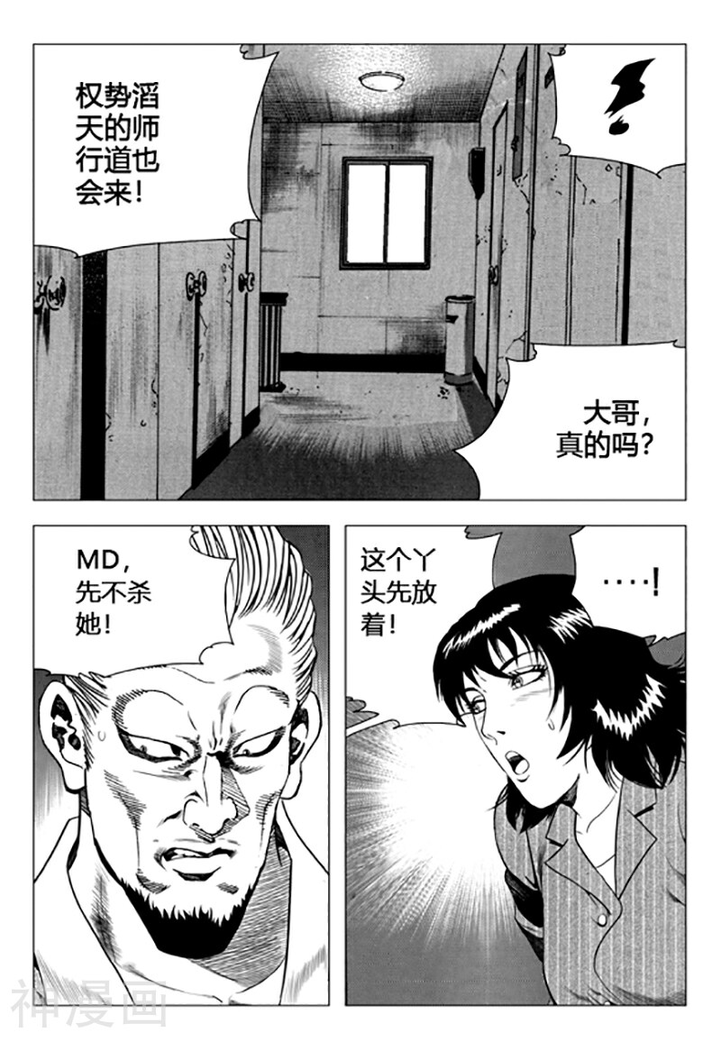 无角基因韩漫全集-第86话无删减无遮挡章节图片 