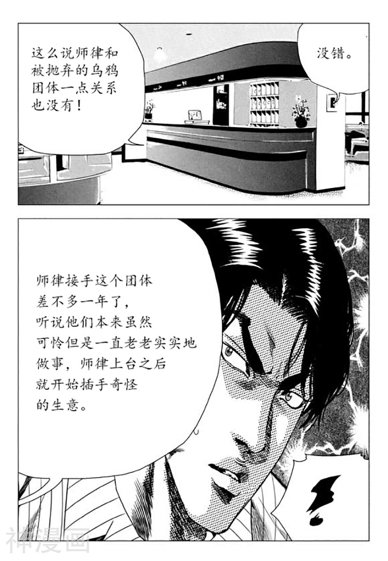 无角基因韩漫全集-第87话无删减无遮挡章节图片 