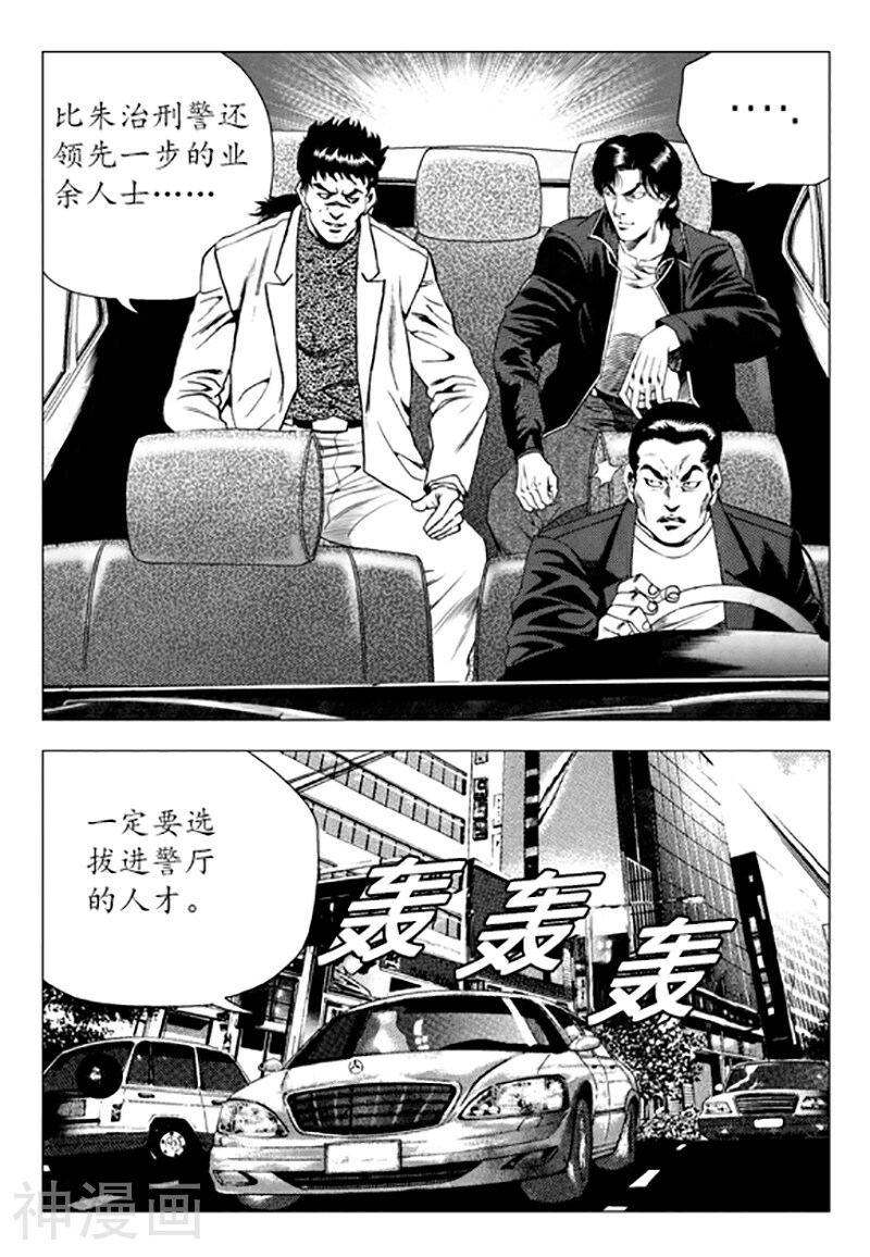 无角基因韩漫全集-第87话无删减无遮挡章节图片 