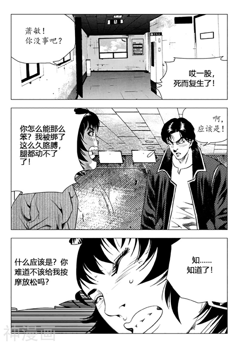 无角基因韩漫全集-第88话无删减无遮挡章节图片 