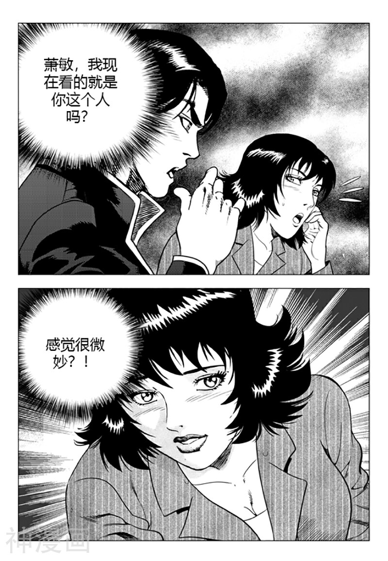 无角基因韩漫全集-第88话无删减无遮挡章节图片 