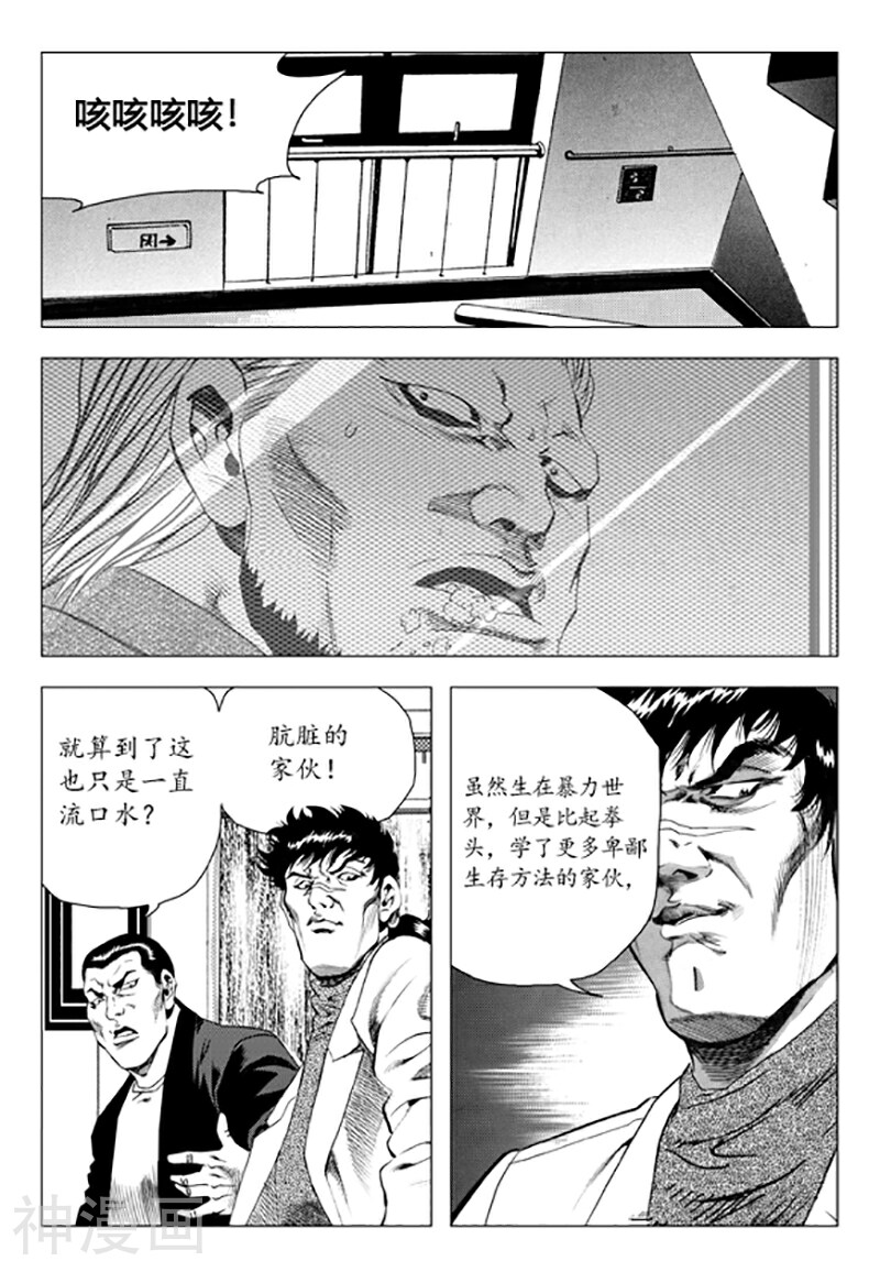 无角基因韩漫全集-第88话无删减无遮挡章节图片 