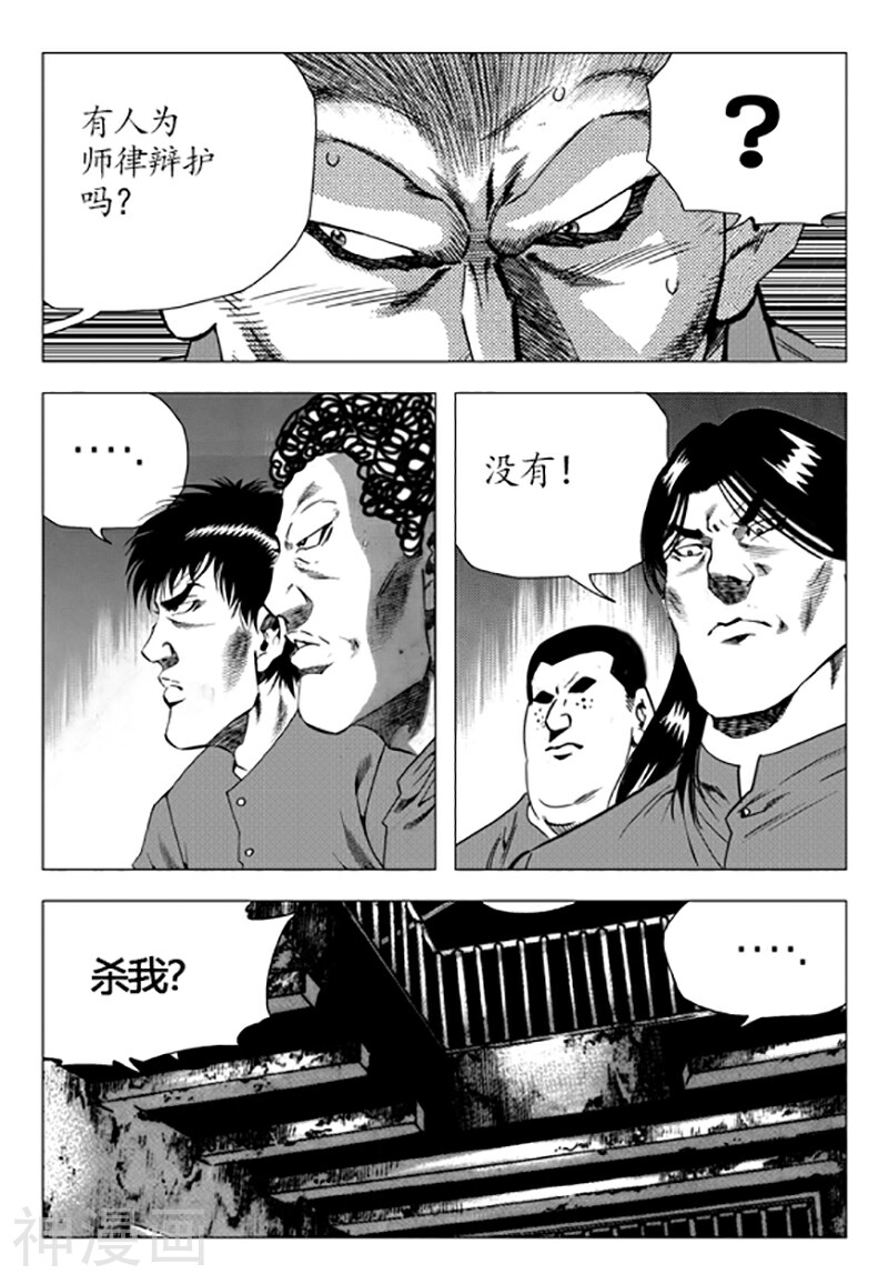 无角基因韩漫全集-第89话无删减无遮挡章节图片 