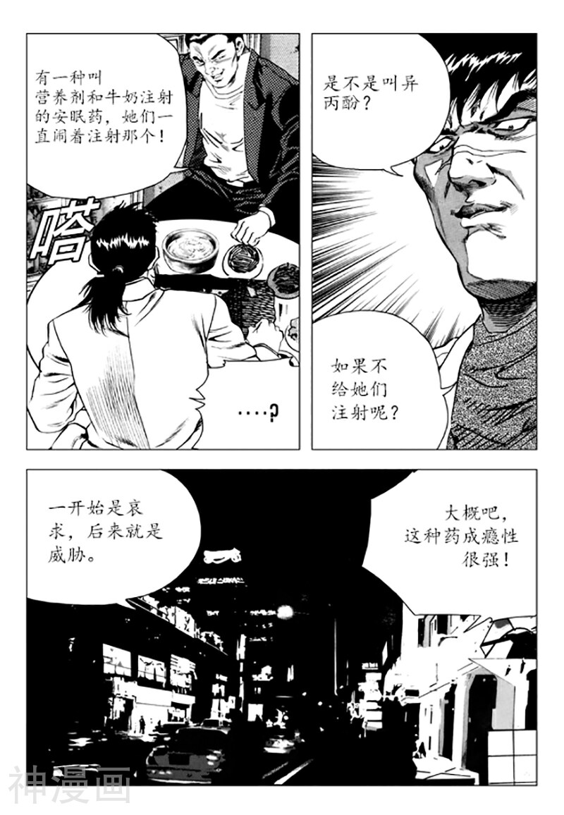 无角基因韩漫全集-第89话无删减无遮挡章节图片 