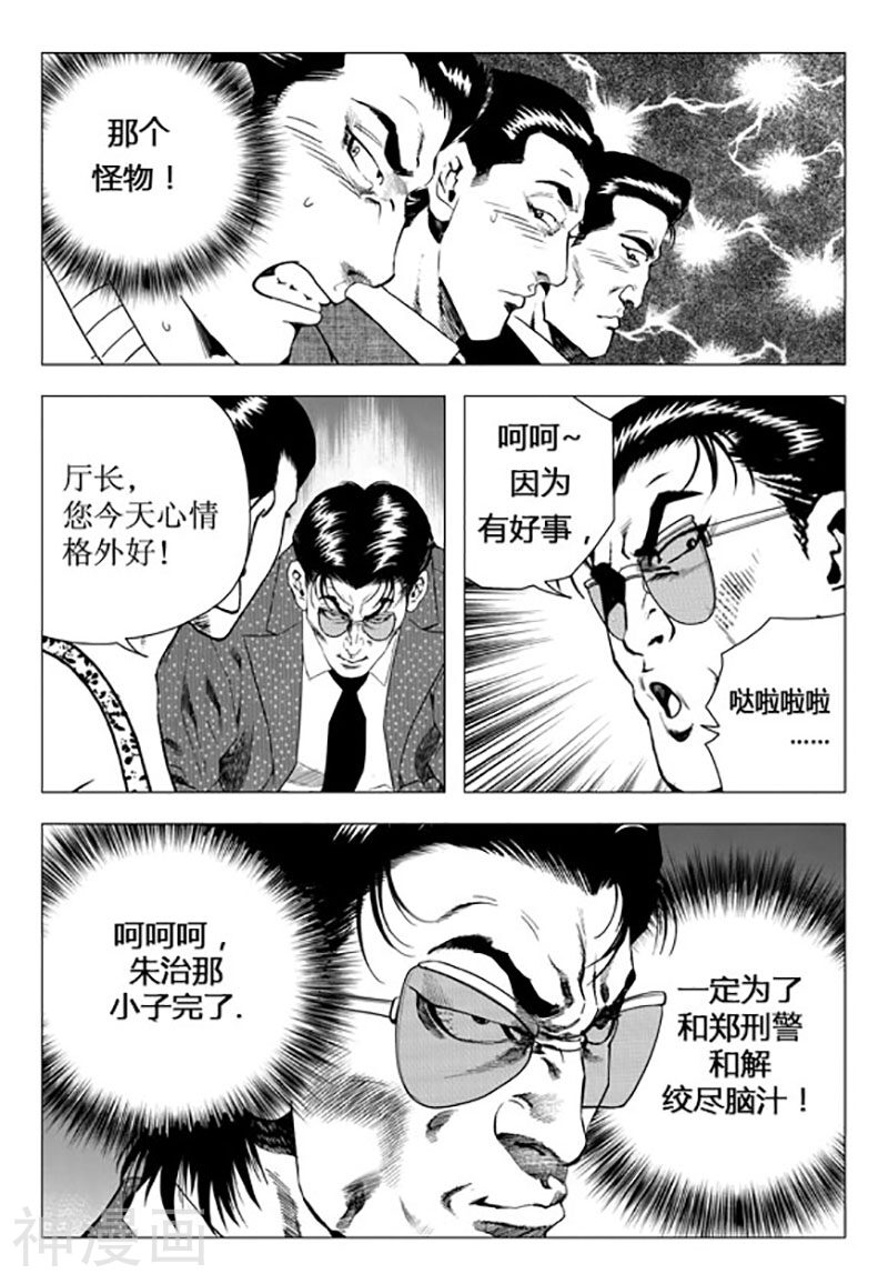 无角基因韩漫全集-第90话无删减无遮挡章节图片 