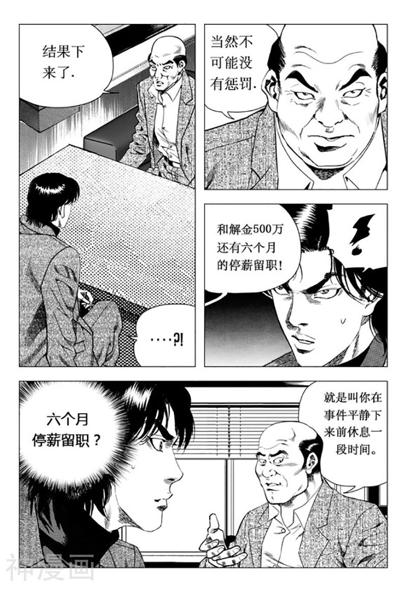 无角基因韩漫全集-第90话无删减无遮挡章节图片 