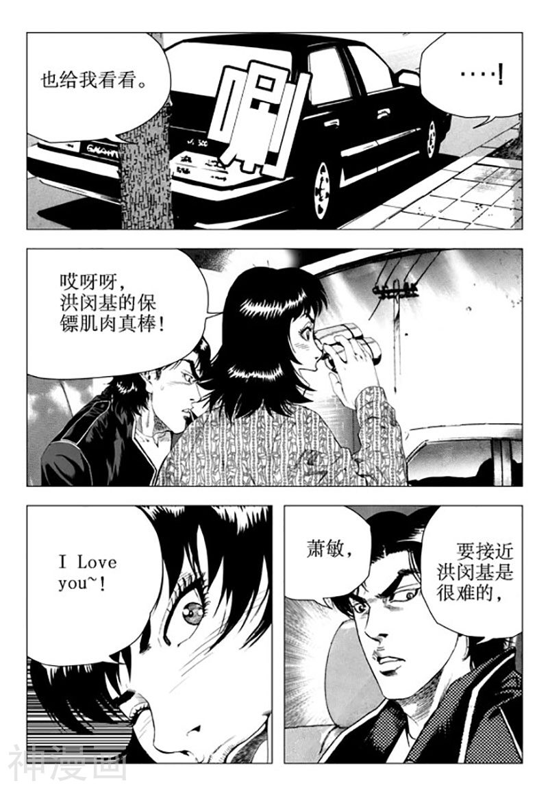 无角基因韩漫全集-第92话无删减无遮挡章节图片 