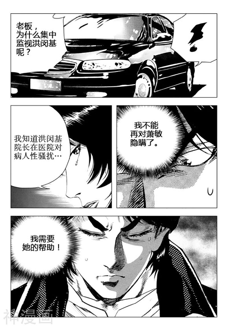无角基因韩漫全集-第92话无删减无遮挡章节图片 