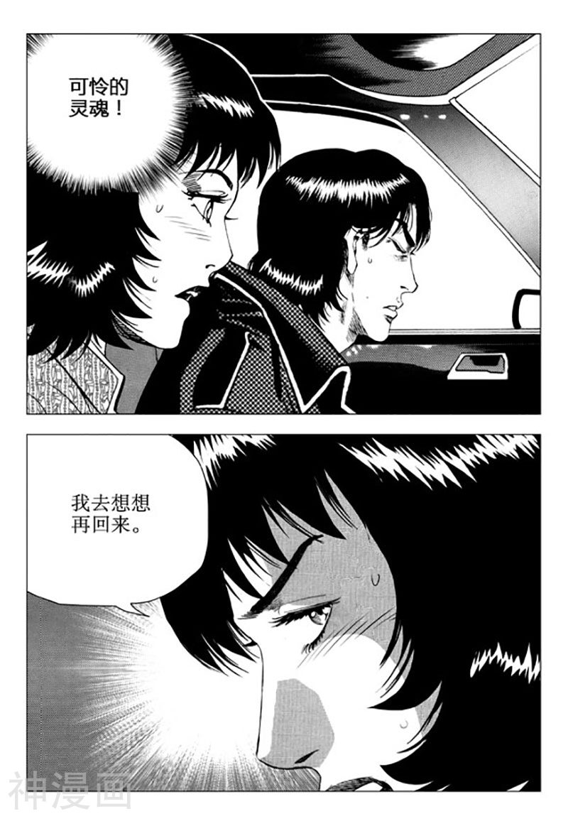 无角基因韩漫全集-第92话无删减无遮挡章节图片 