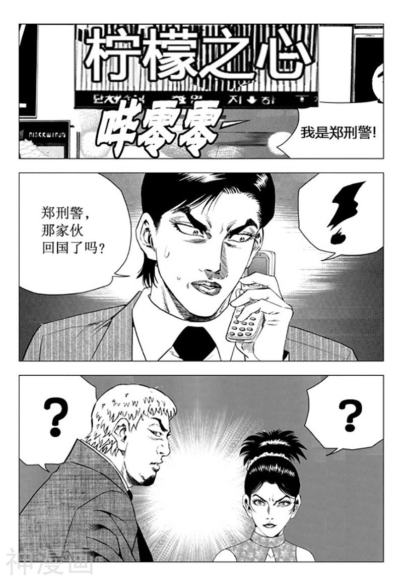 无角基因韩漫全集-第94话无删减无遮挡章节图片 