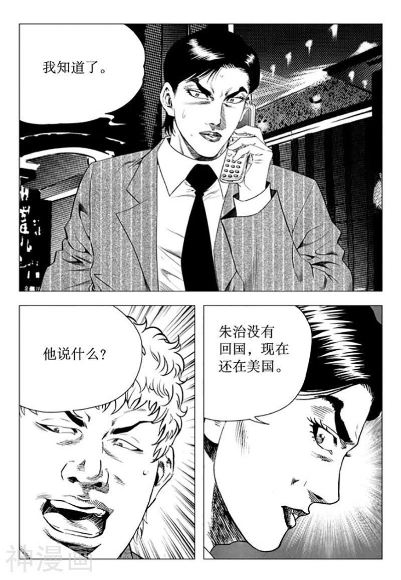 无角基因韩漫全集-第94话无删减无遮挡章节图片 
