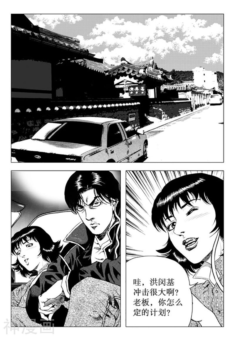 无角基因韩漫全集-第95话无删减无遮挡章节图片 