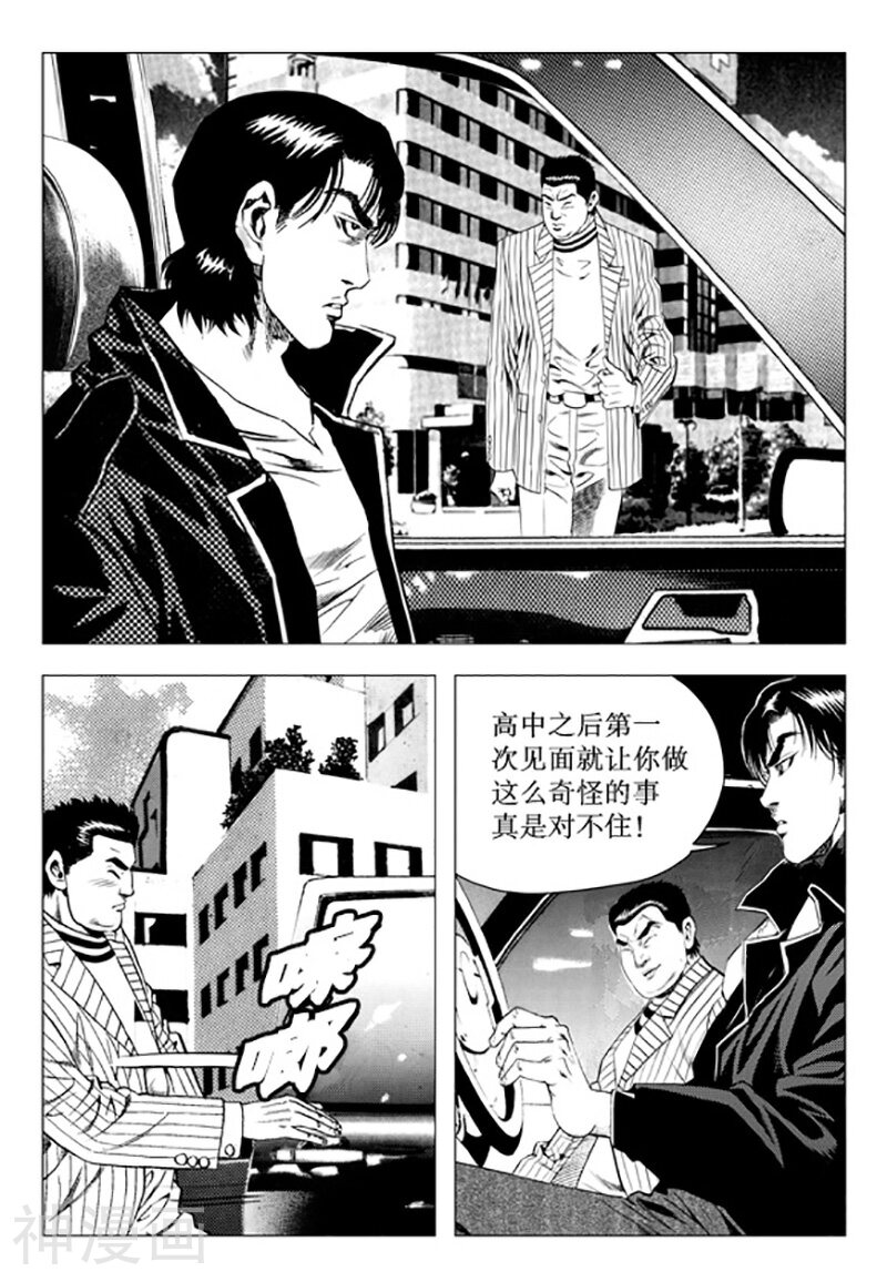 无角基因韩漫全集-第96话无删减无遮挡章节图片 