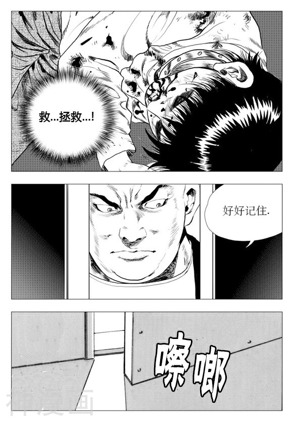 无角基因韩漫全集-第12话无删减无遮挡章节图片 