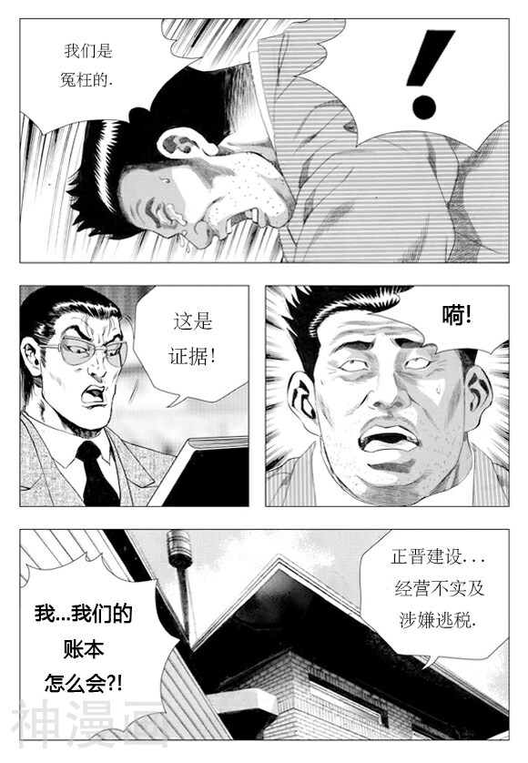 无角基因韩漫全集-第13话无删减无遮挡章节图片 