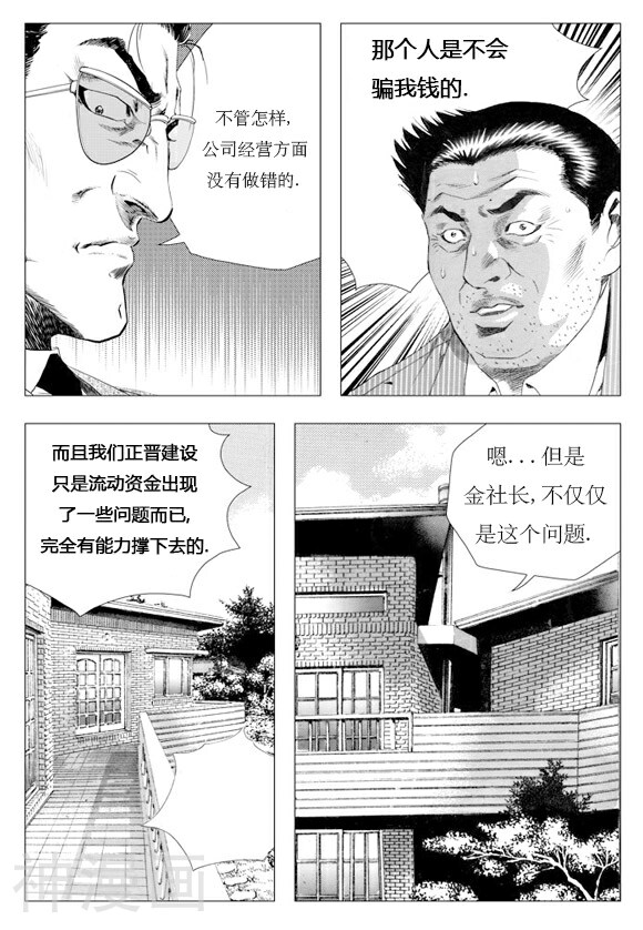 无角基因韩漫全集-第13话无删减无遮挡章节图片 