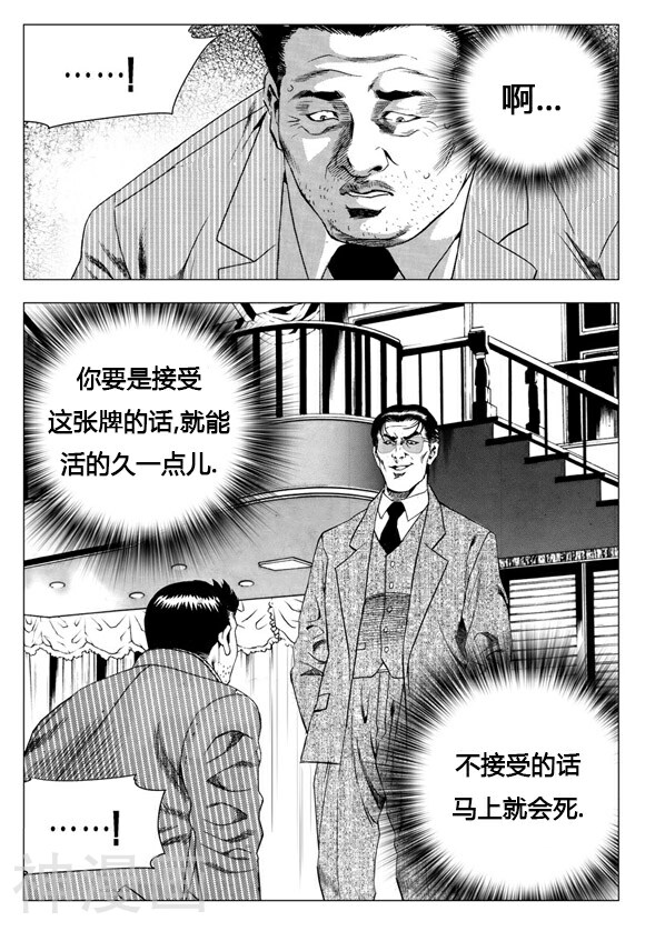 无角基因韩漫全集-第14话无删减无遮挡章节图片 