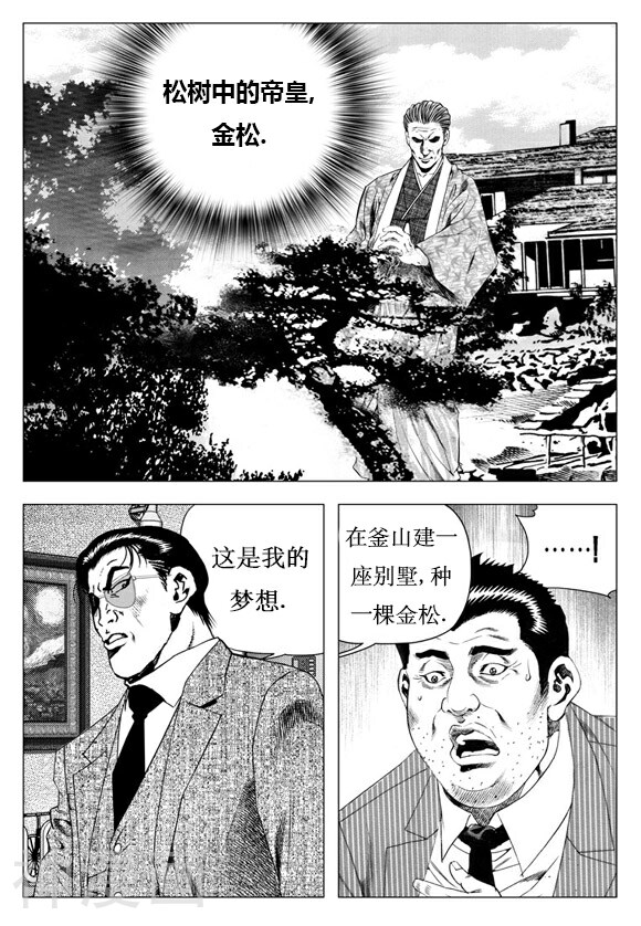 无角基因韩漫全集-第14话无删减无遮挡章节图片 