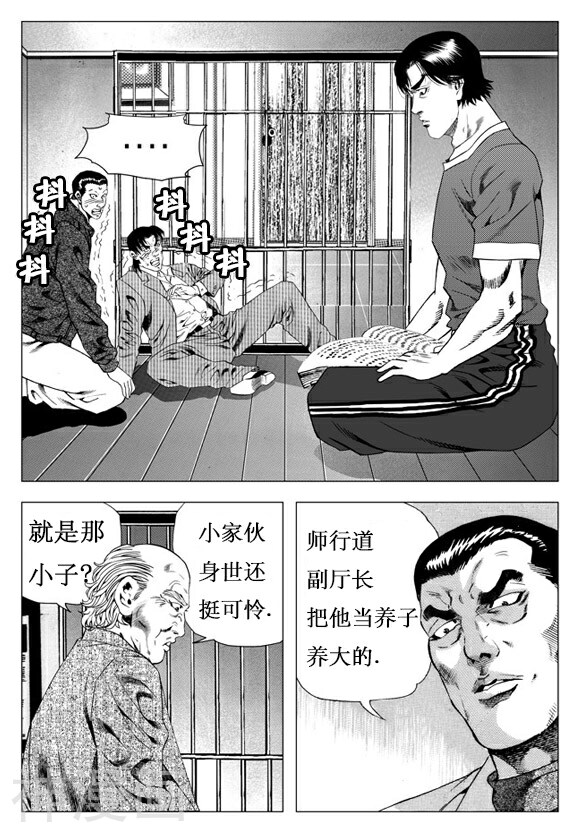 无角基因韩漫全集-第20话无删减无遮挡章节图片 