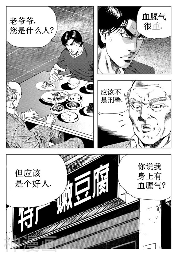 无角基因韩漫全集-第21话无删减无遮挡章节图片 