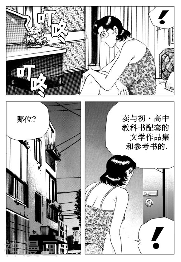 无角基因韩漫全集-第26话无删减无遮挡章节图片 