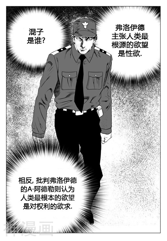无角基因韩漫全集-第27话无删减无遮挡章节图片 