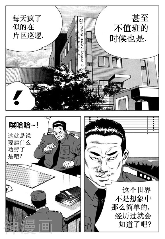 无角基因韩漫全集-第28话无删减无遮挡章节图片 