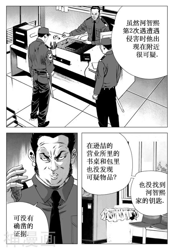 无角基因韩漫全集-第29话无删减无遮挡章节图片 