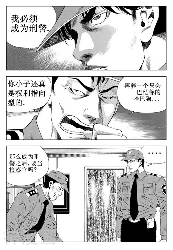 无角基因韩漫全集-第33话无删减无遮挡章节图片 