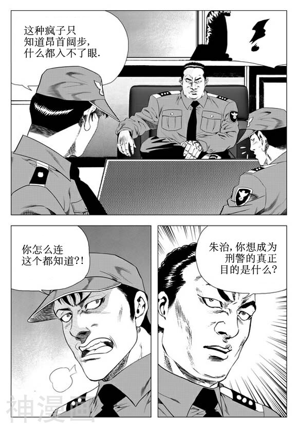 无角基因韩漫全集-第33话无删减无遮挡章节图片 