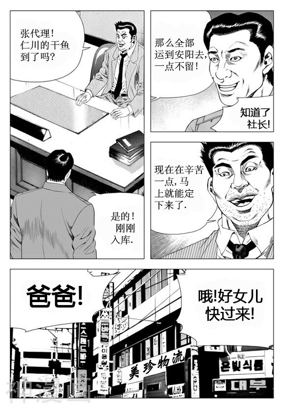 无角基因韩漫全集-第34话无删减无遮挡章节图片 