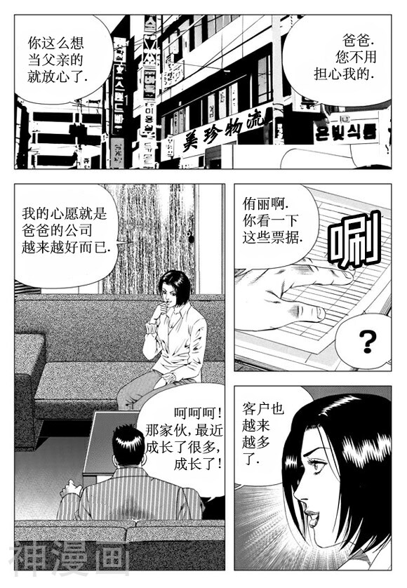无角基因韩漫全集-第34话无删减无遮挡章节图片 
