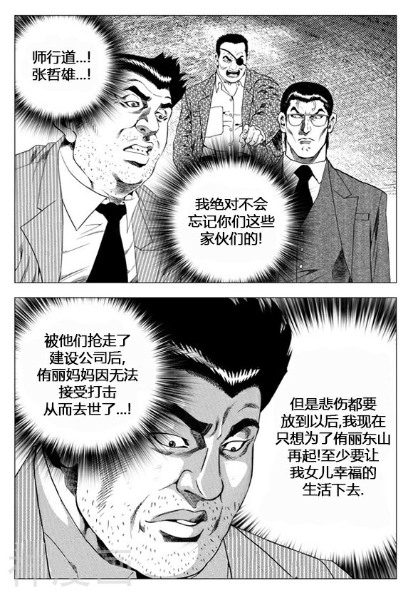 无角基因韩漫全集-第34话无删减无遮挡章节图片 