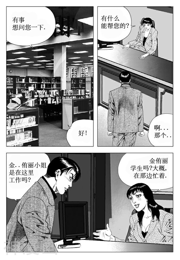 无角基因韩漫全集-第34话无删减无遮挡章节图片 