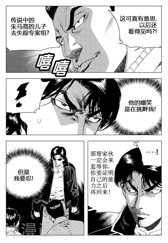 无角基因韩漫全集-第40话无删减无遮挡章节图片 
