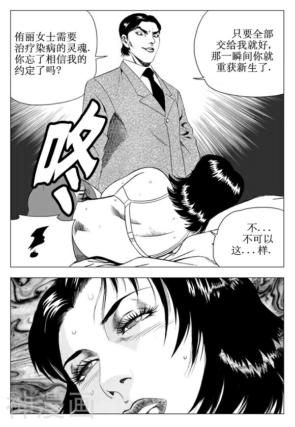无角基因韩漫全集-第40话无删减无遮挡章节图片 