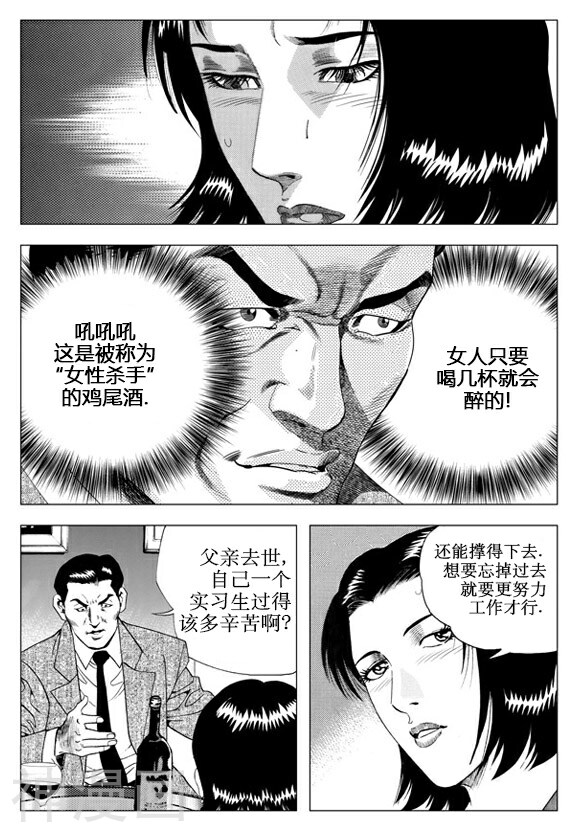 无角基因韩漫全集-第42话无删减无遮挡章节图片 