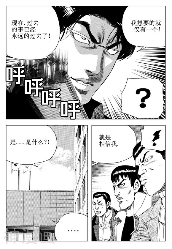 无角基因韩漫全集-第45话无删减无遮挡章节图片 