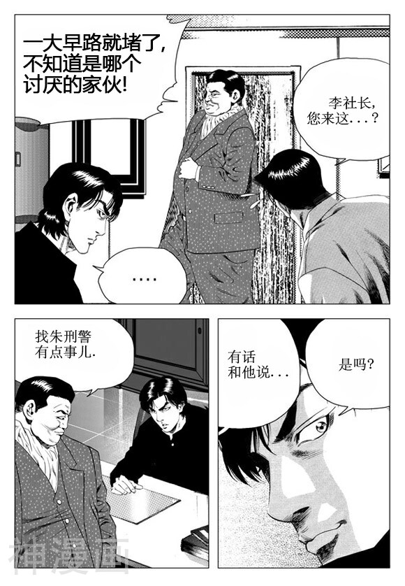 无角基因韩漫全集-第45话无删减无遮挡章节图片 