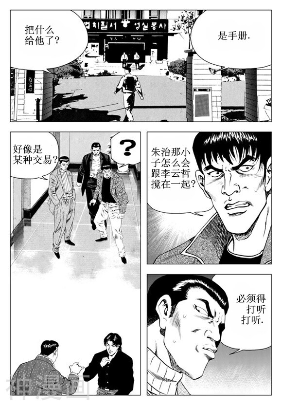无角基因韩漫全集-第45话无删减无遮挡章节图片 