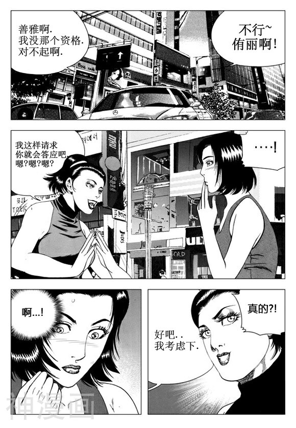 无角基因韩漫全集-第47话无删减无遮挡章节图片 